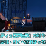 【ミスティックアビス】の序盤攻略やリセマラの必要性や引くべきガチャを解説！【ミスアビ】